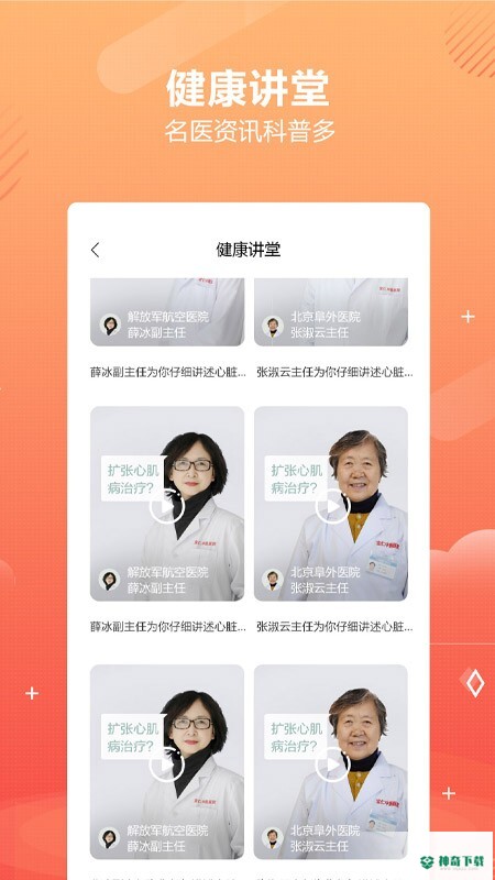 好多中医安卓软件下载