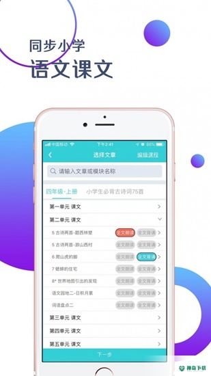 出口成章安卓版下载