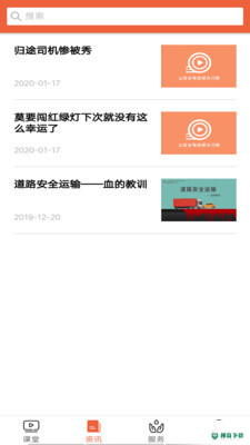安驾课堂最新2022版下载