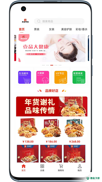 壹品易购安卓版下载