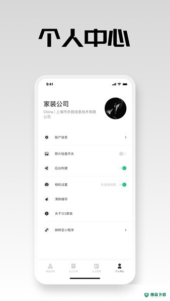 亦我123家装安卓版下载