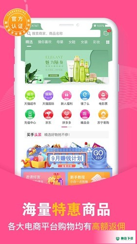 买手妈妈安卓app下载