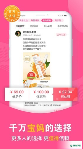 买手妈妈最新版下载
