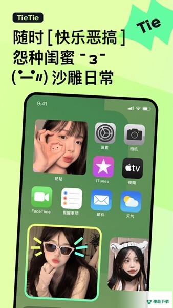 贴贴霸占他的屏幕安卓版下载