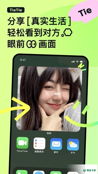 贴贴霸占他的屏幕安卓下载