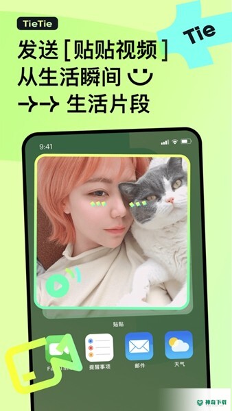 贴贴霸占他的屏幕APP下载