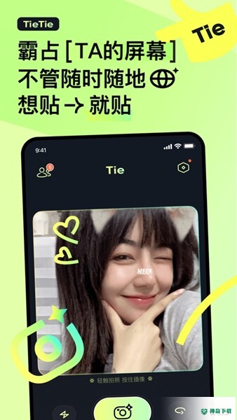 贴贴霸占他的屏幕app下载
