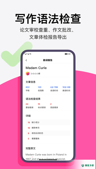 火龙果写作安卓版下载
