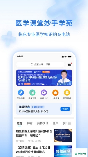 妙手2022最新下载