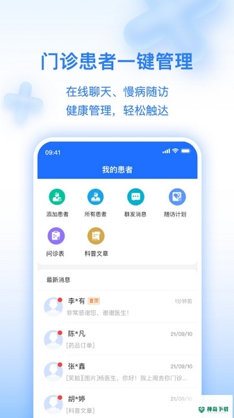 妙手安卓软件下载
