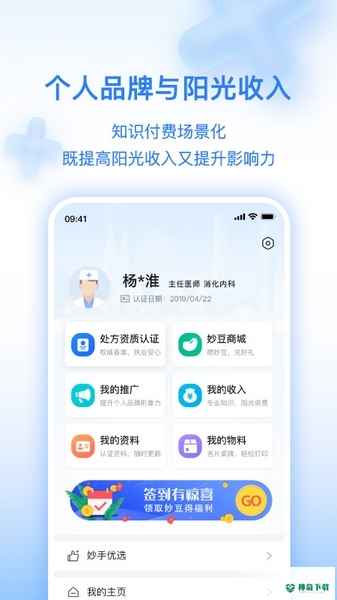 妙手安卓版下载