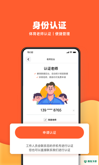 天天跳绳安卓软件下载
