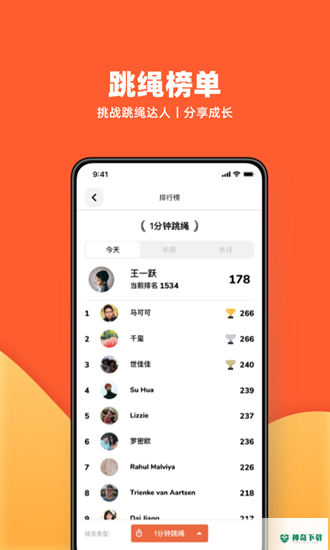 天天跳绳下载