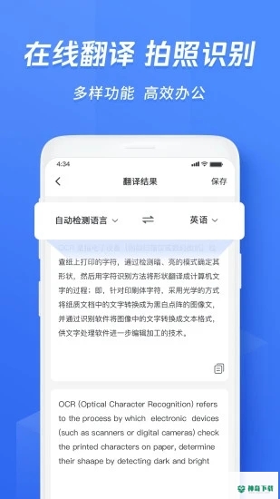 迅捷文字识别安卓软件下载