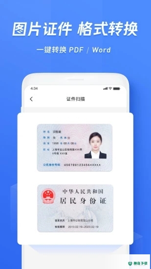 迅捷文字识别安卓版下载
