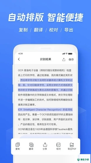 迅捷文字识别APP下载