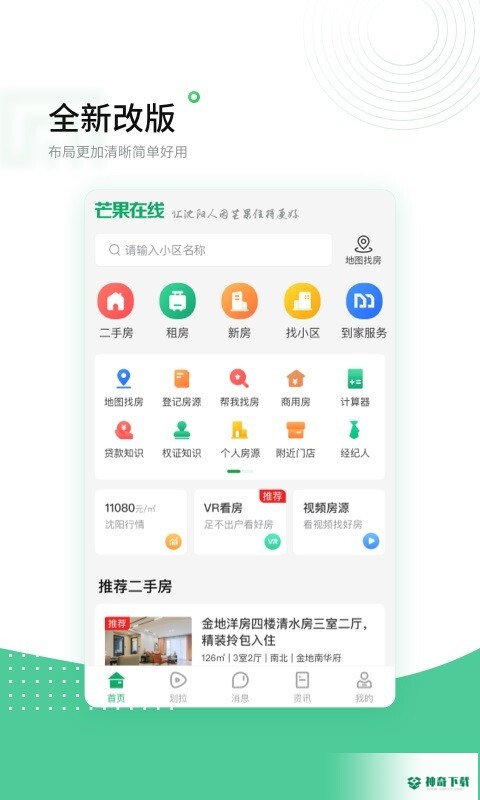芒果二手房app下载