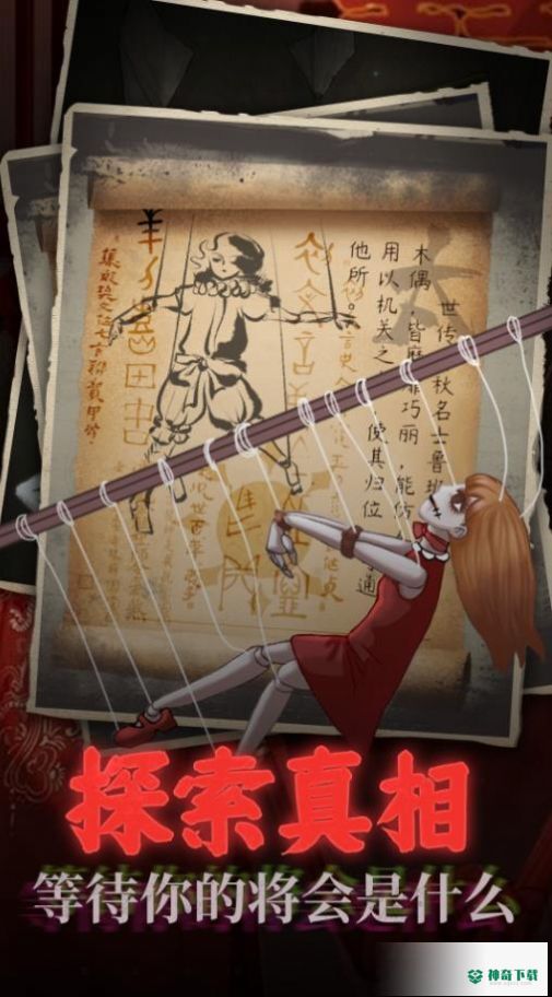 鬼嫁衣之怨念免费下载