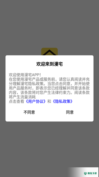 漫宅漫画app下载