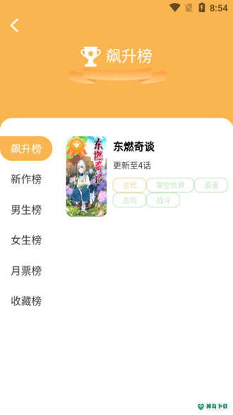 漫宅漫画安卓下载