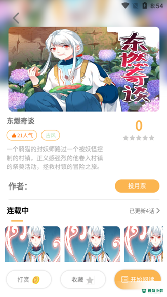 漫宅漫画安卓版下载