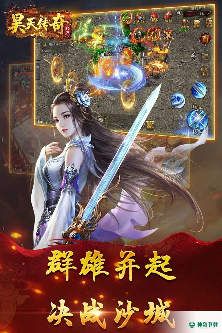 昊天传奇安卓游戏下载