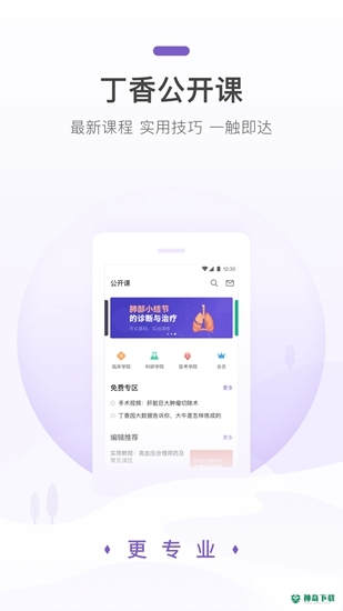 丁香园安卓版APP下载