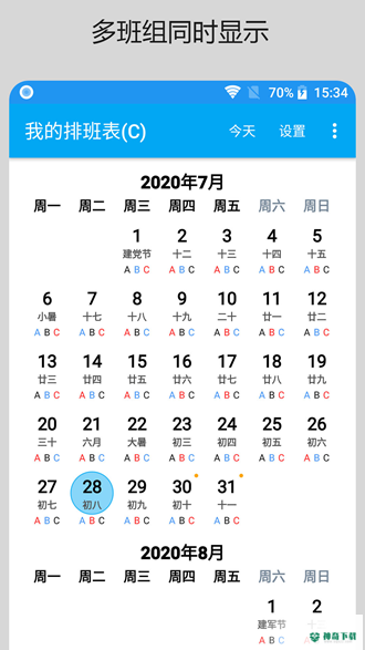 我的排班表安卓app下载