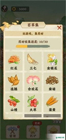 神农百草园免费下载