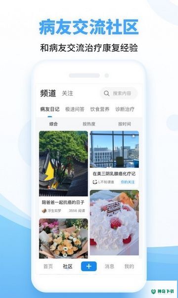 海心抗癌安卓app下载