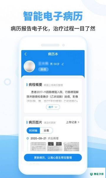 海心抗癌2022最新下载