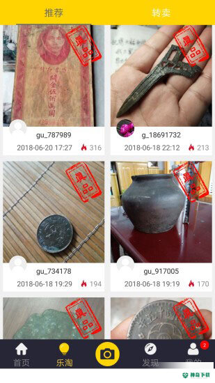 古玩鉴宝安卓软件下载