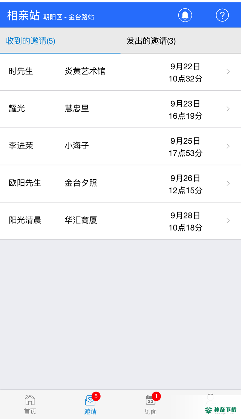 相亲站最新版下载