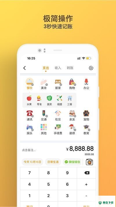 木木记账APP下载