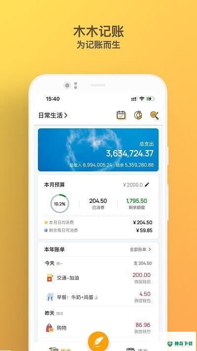 木木记账安卓版下载
