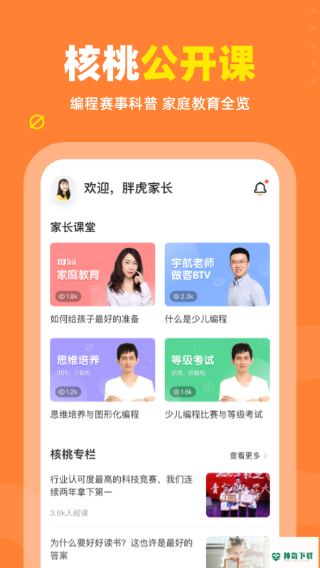 核桃少儿编程安卓版下载