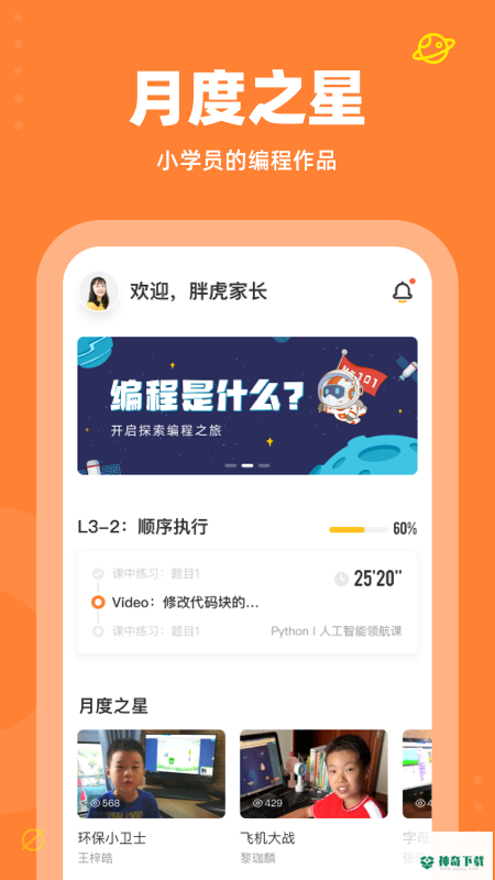 核桃少儿编程APP下载