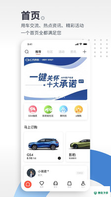 广汽传祺2022最新下载