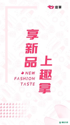 趣拿安卓下载