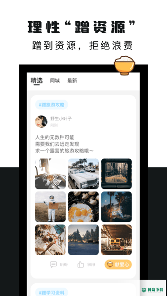 软饭圈安卓版下载