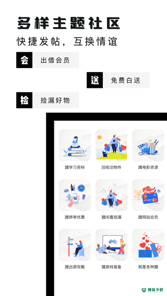 软饭圈app下载