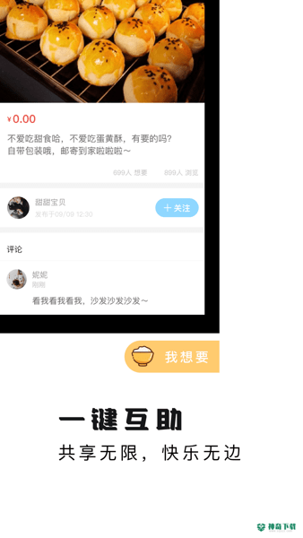 软饭圈安卓版下载