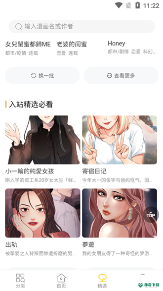 条漫社app下载