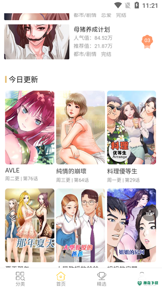 条漫社安卓版下载