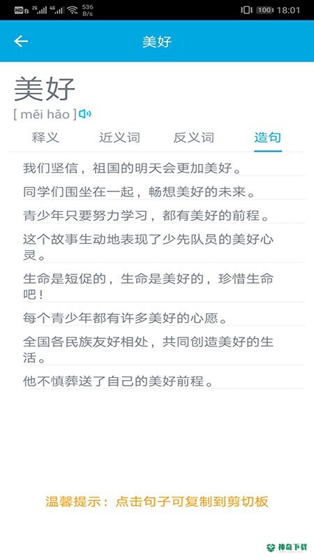 汉字笔画顺序app下载
