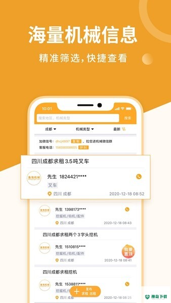 鱼泡机械租赁安卓版下载