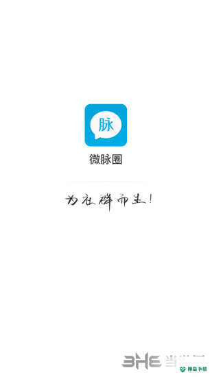 微脉圈安卓应用下载