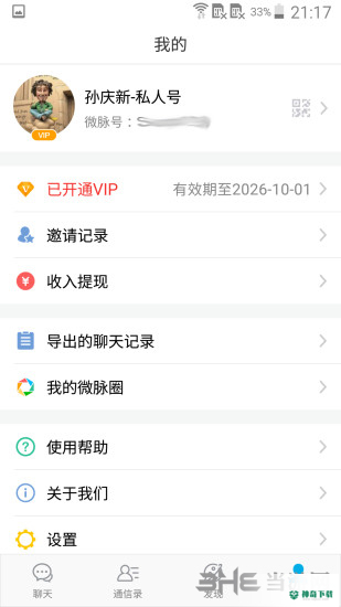 微脉圈安卓版下载