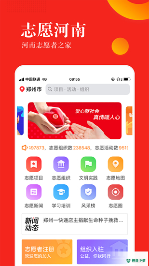志愿河南安卓软件下载