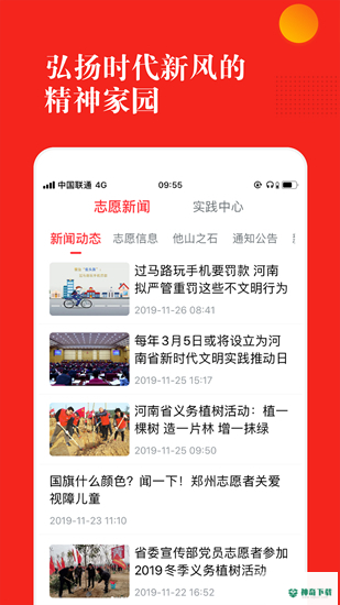 志愿河南安卓版下载